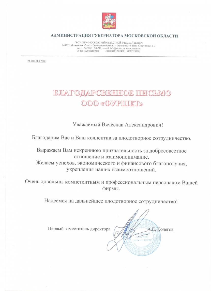 Администрация губернатора Московской области
